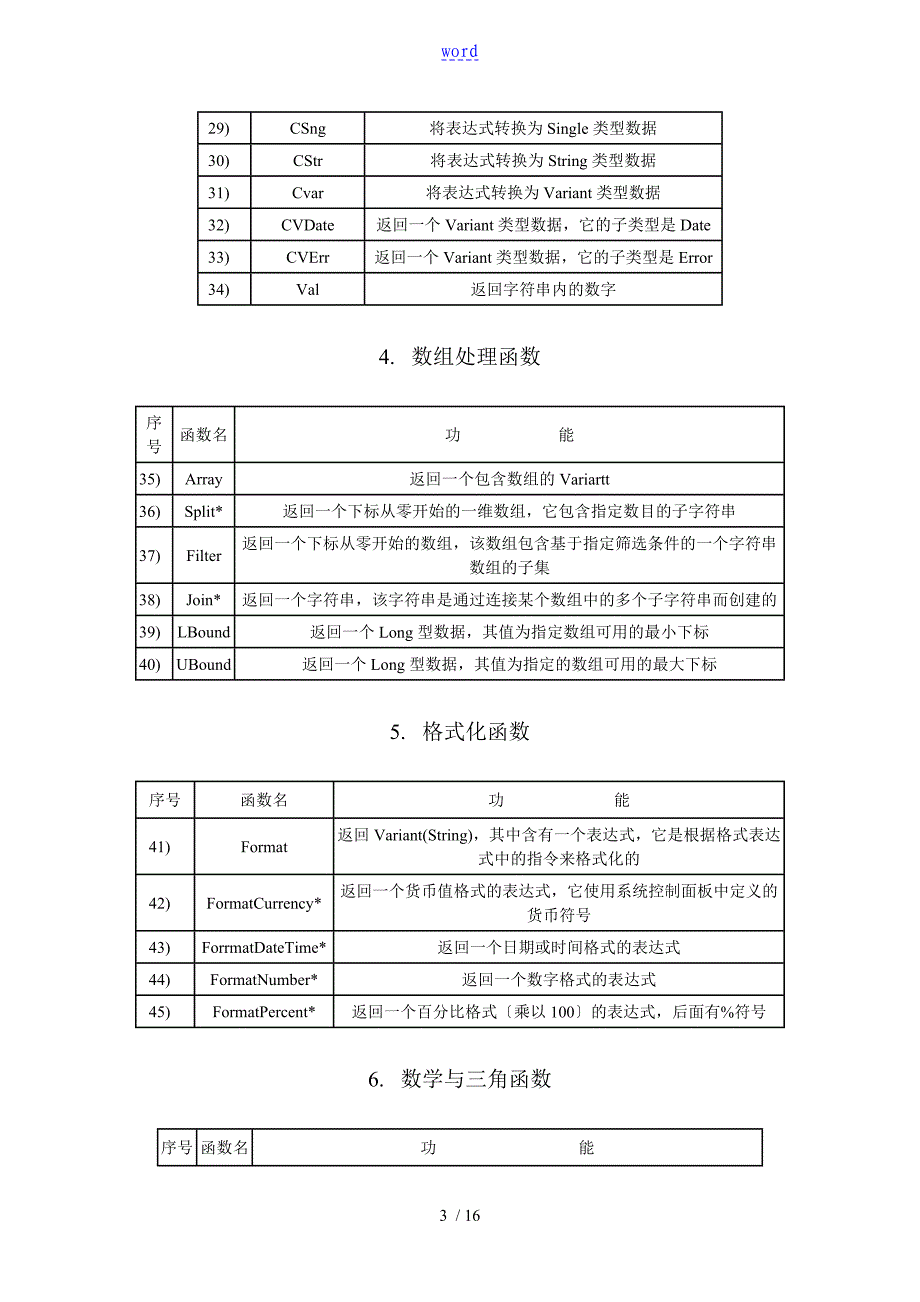 ExcelVBA常用函数地语法与使用参考_第3页