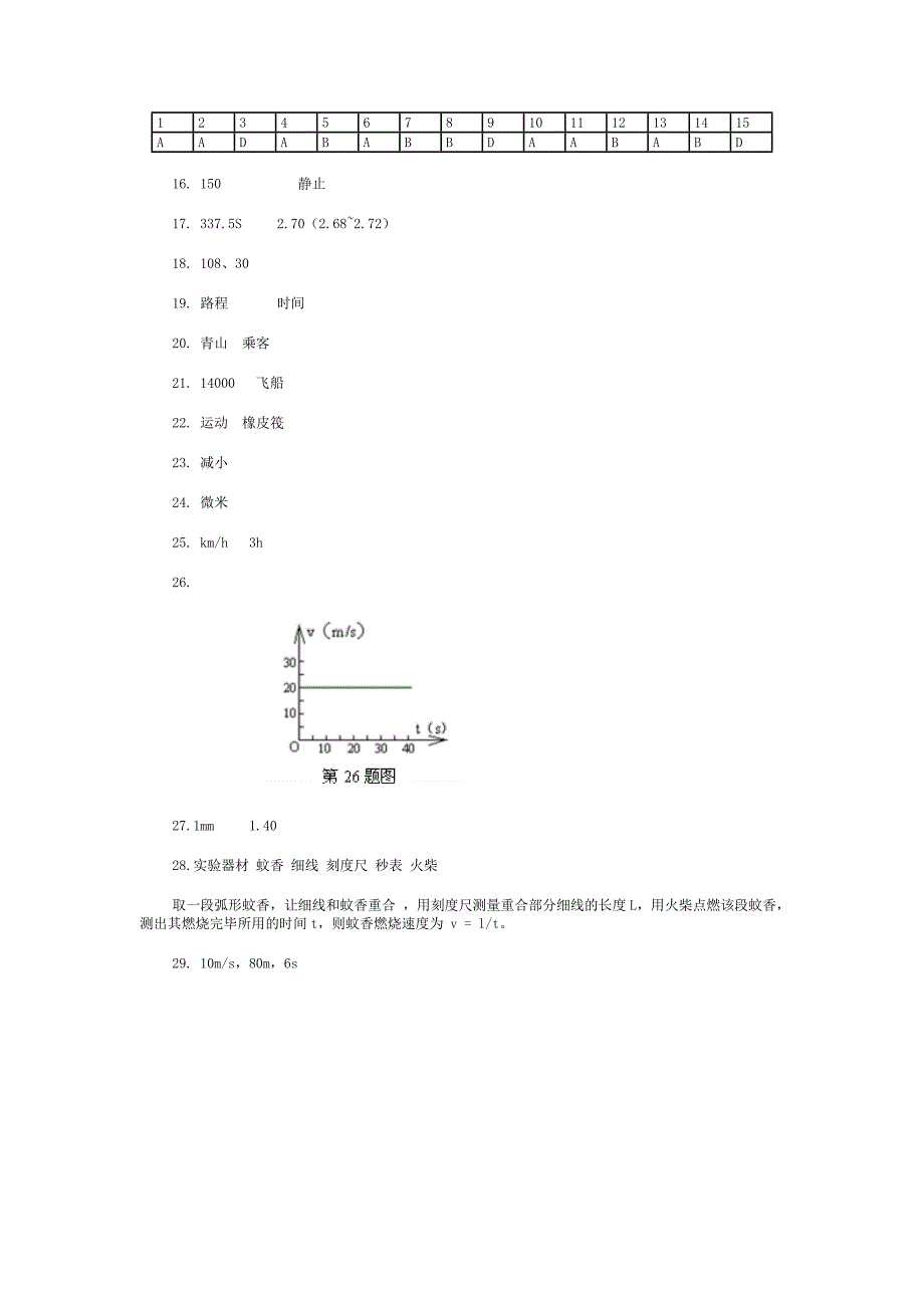 《机械运动》单元测试题二.doc_第4页