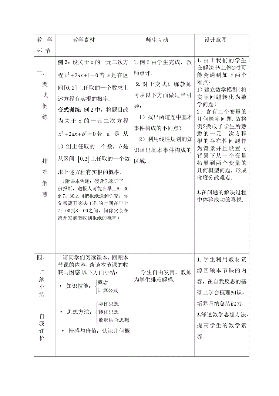 高中数学几何概型教案_第5页