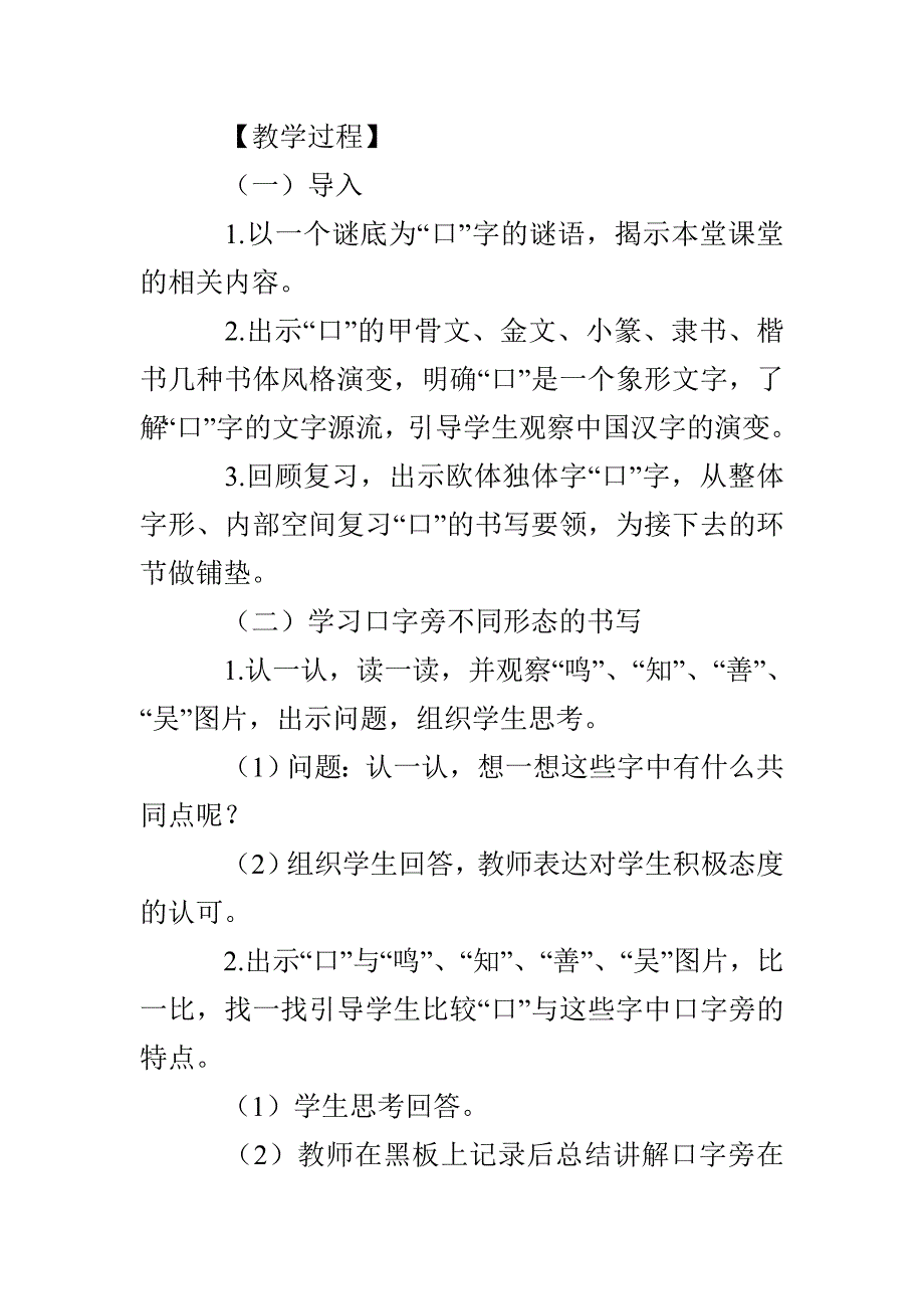 口字旁书写练习教学设计_第2页