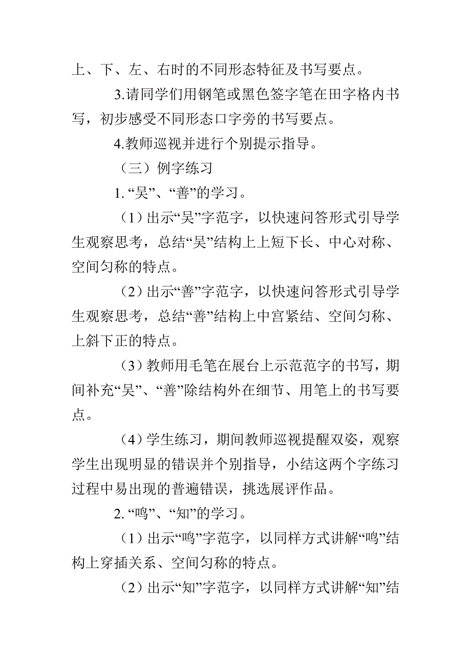 口字旁书写练习教学设计_第3页