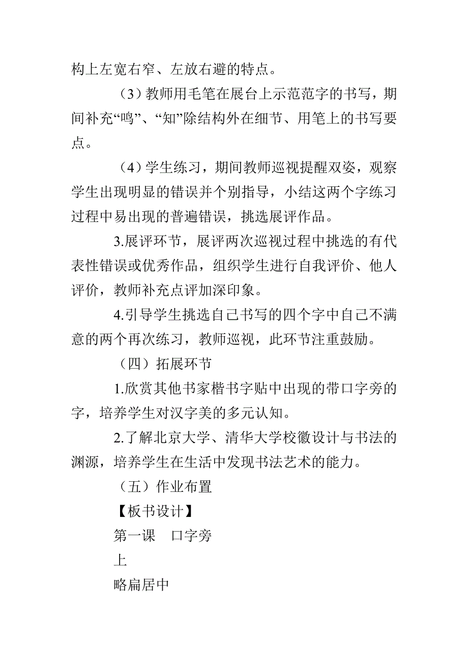 口字旁书写练习教学设计_第4页