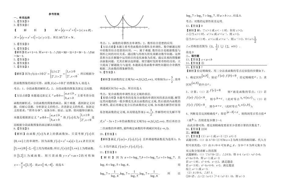 高一数学测试3_第3页