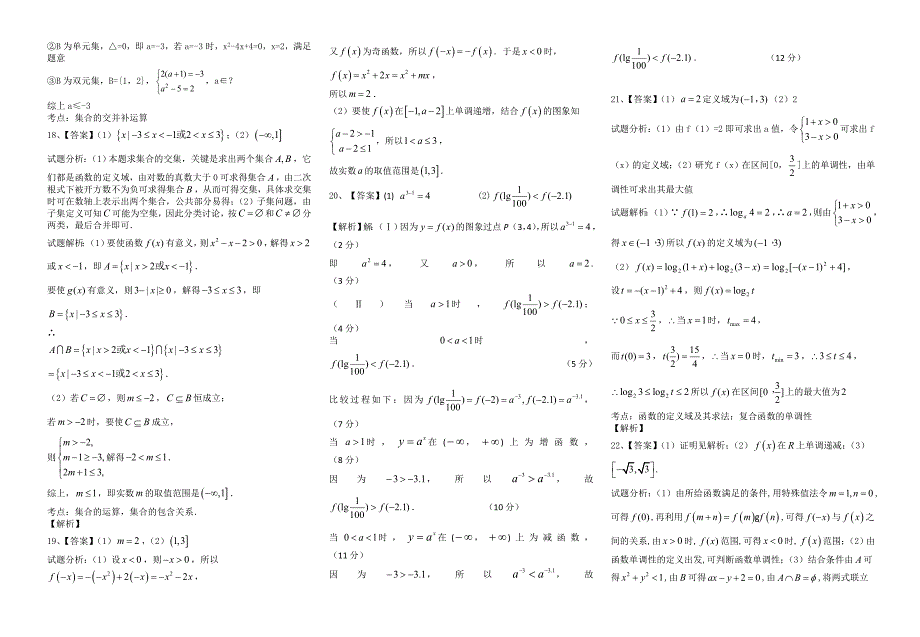 高一数学测试3_第4页