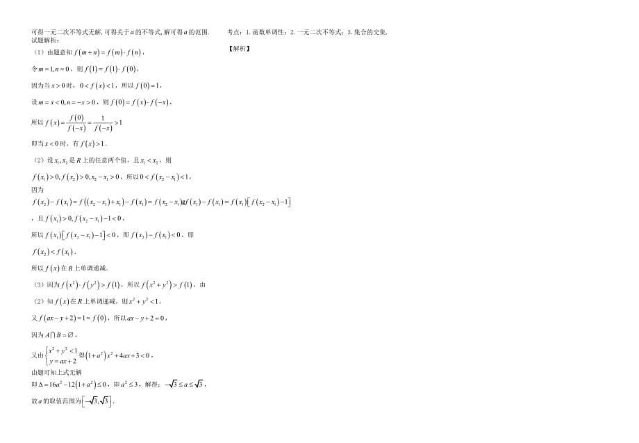 高一数学测试3_第5页