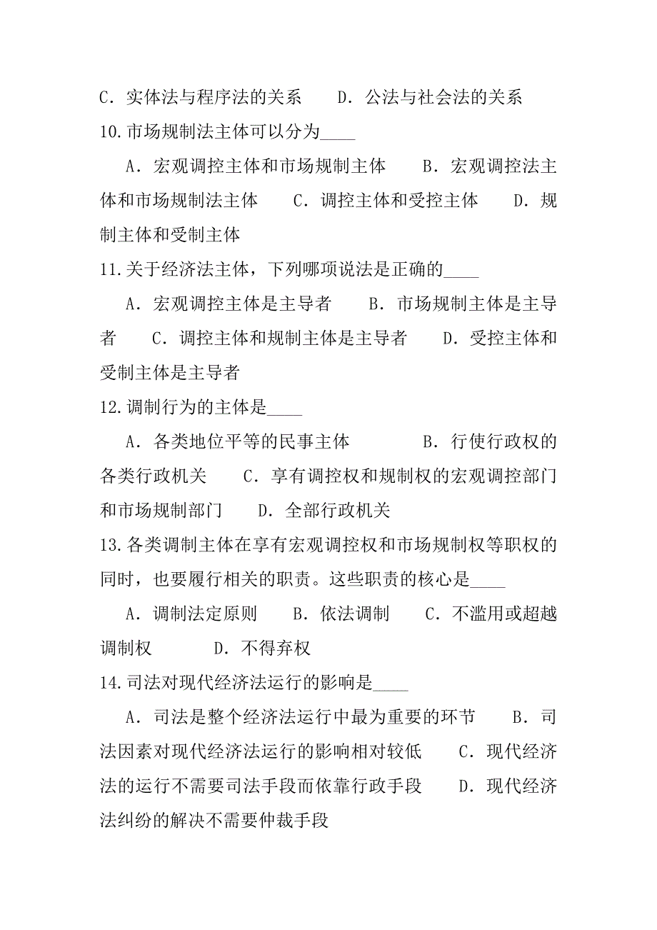2023年黑龙江自学考试考试模拟卷（9）_第3页