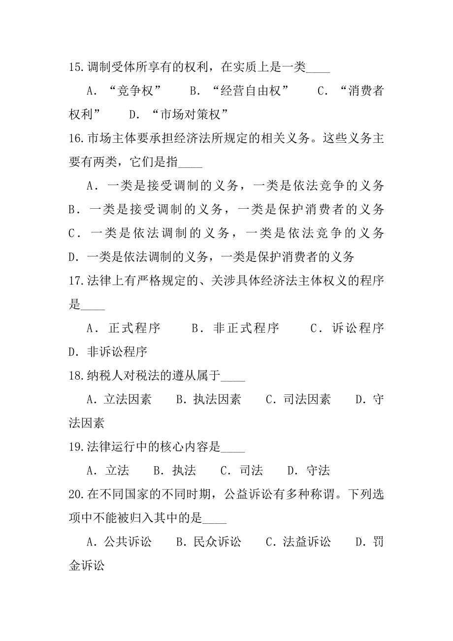 2023年黑龙江自学考试考试模拟卷（9）_第4页