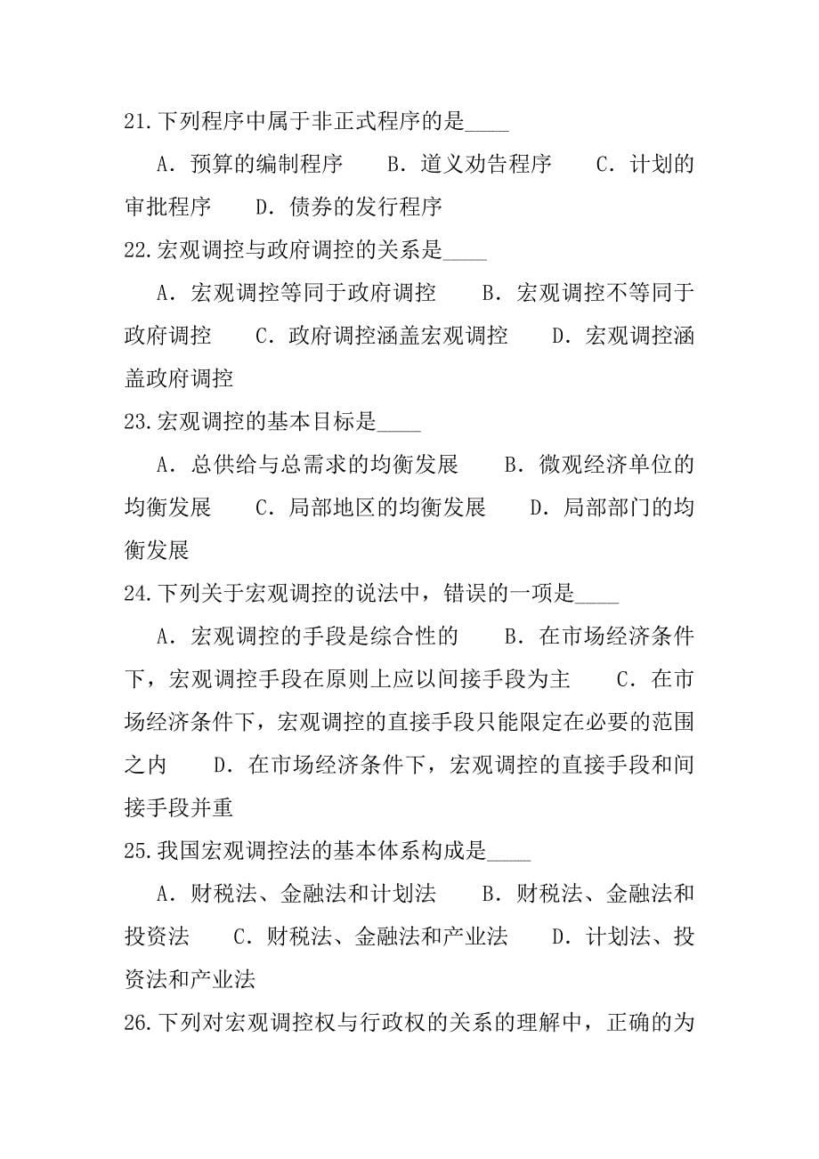 2023年黑龙江自学考试考试模拟卷（9）_第5页