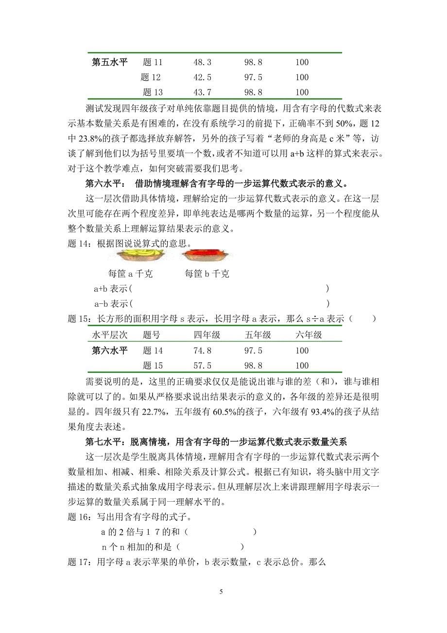 小学中高年级学生“用字母表示数”理解水平层次研究).doc_第5页