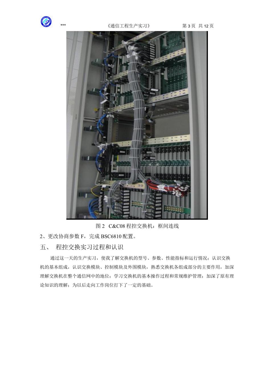 通信工程生产实习报告_第3页