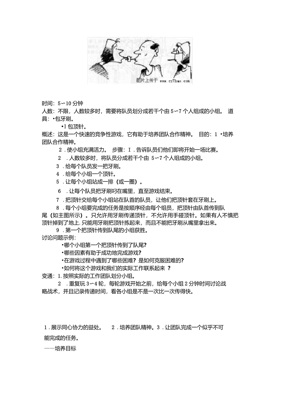 集体活动游戏大全_第4页