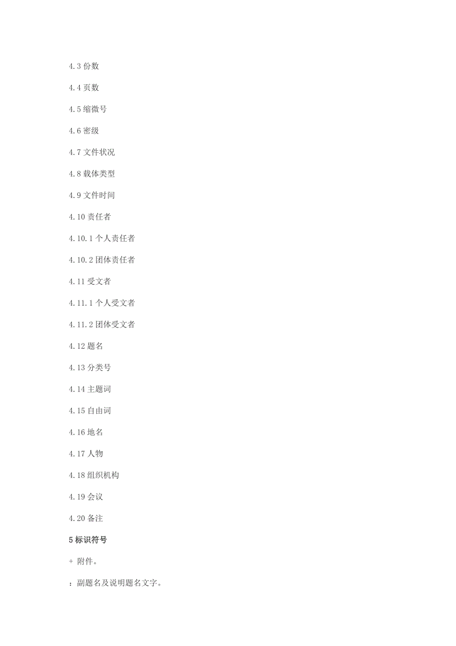 革命历史档案著录细则_第2页