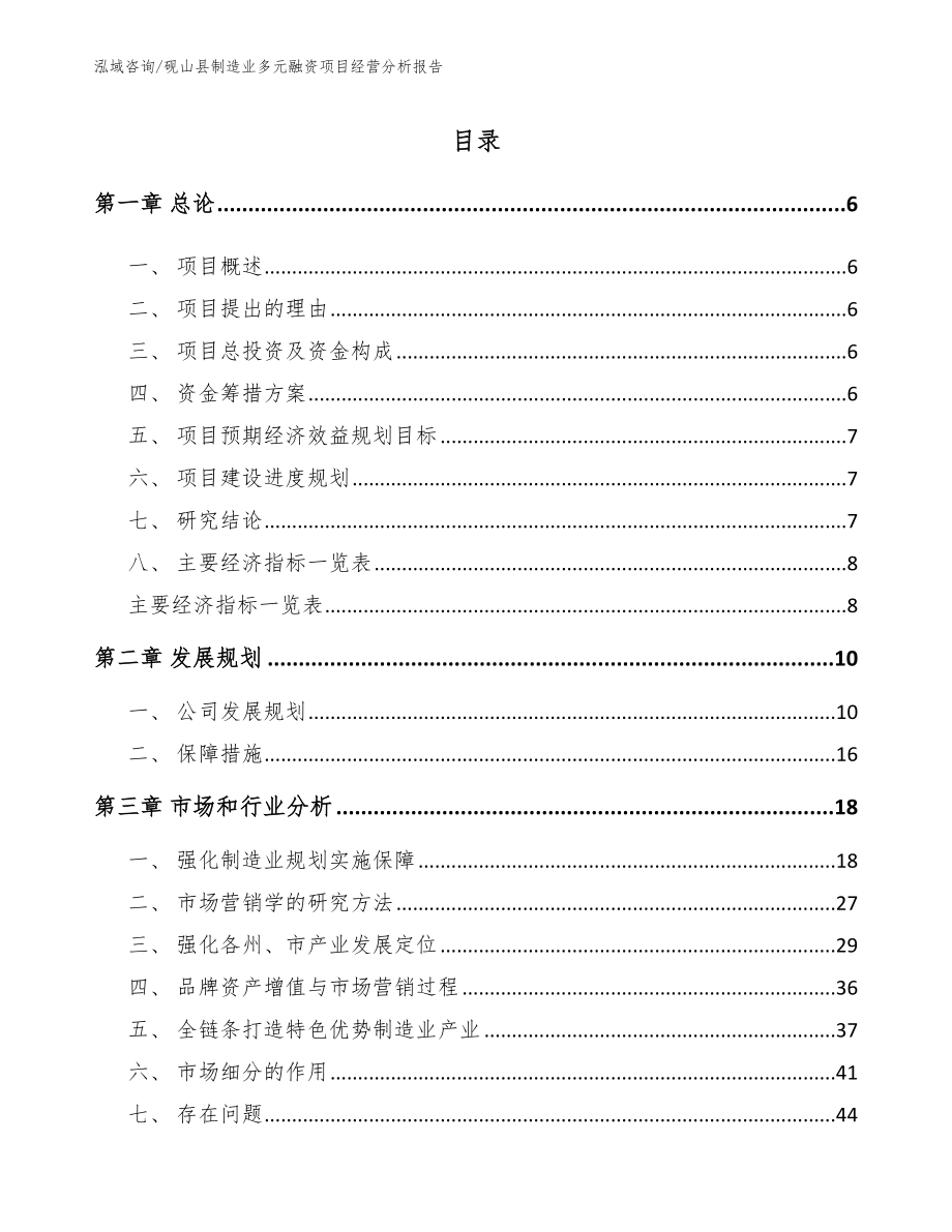 砚山县制造业多元融资项目经营分析报告【范文】_第2页