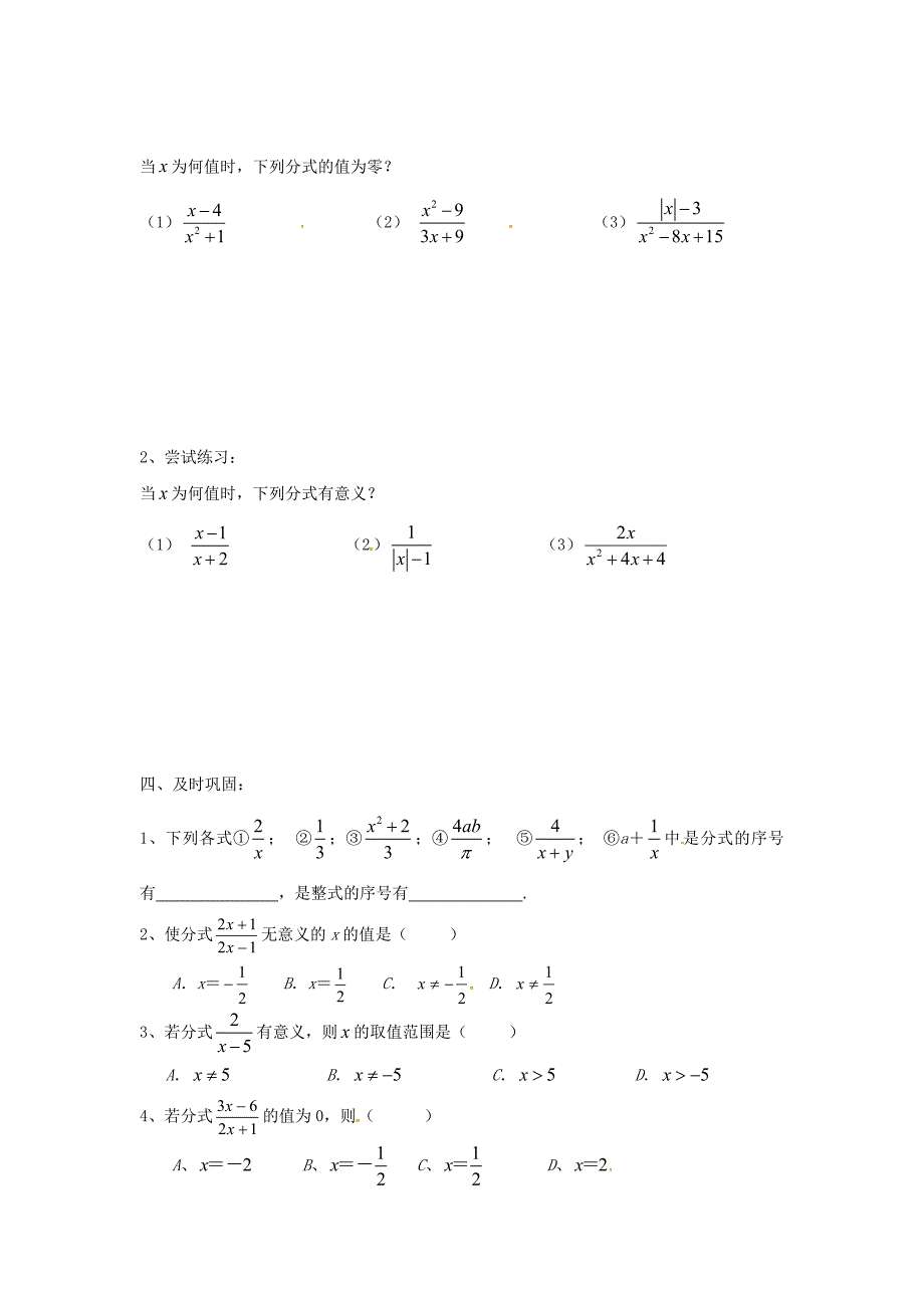 人教版 小学8年级 数学上册 第15章分式15.1分式15.1.1从分数到分式学案_第3页