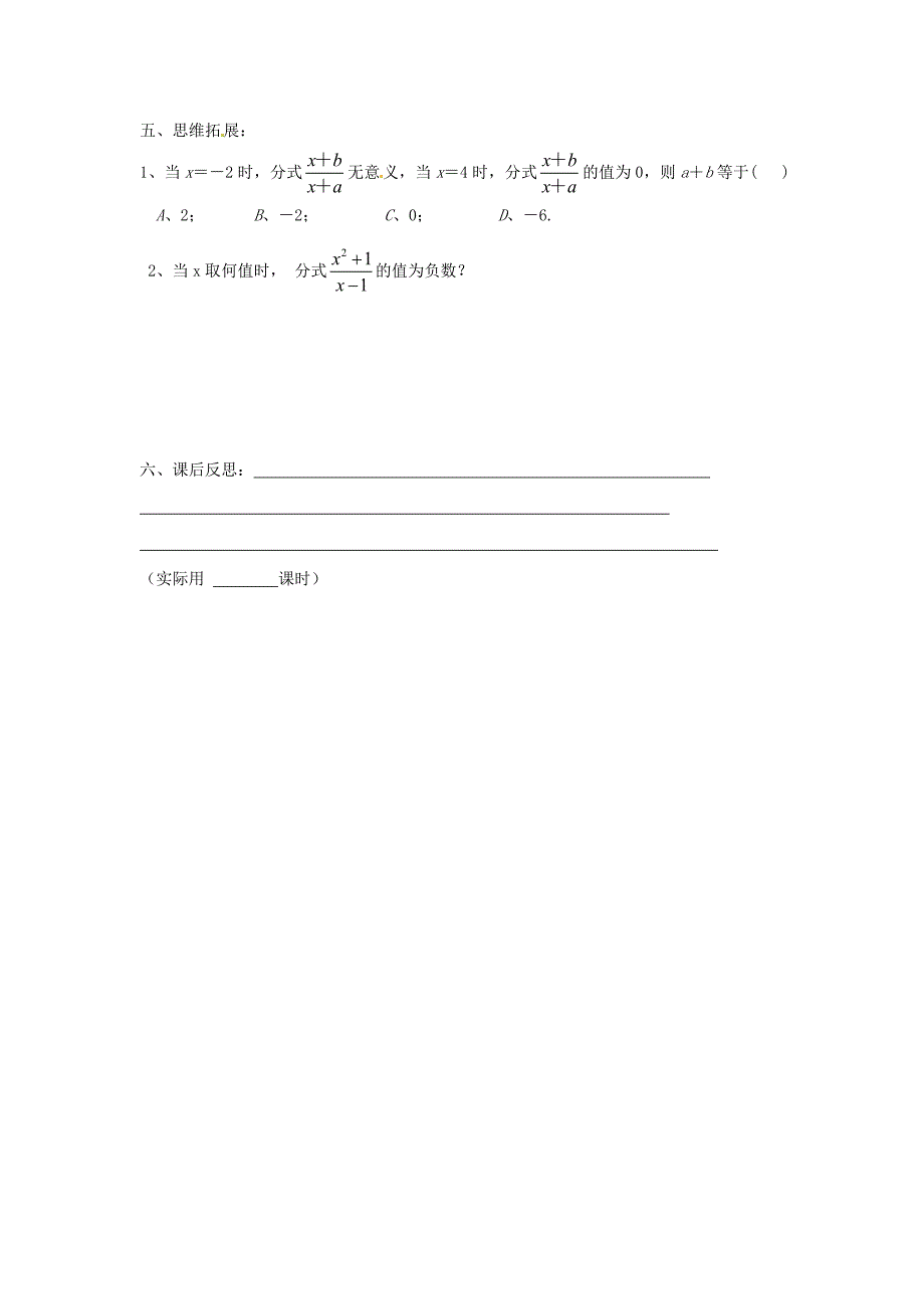 人教版 小学8年级 数学上册 第15章分式15.1分式15.1.1从分数到分式学案_第4页
