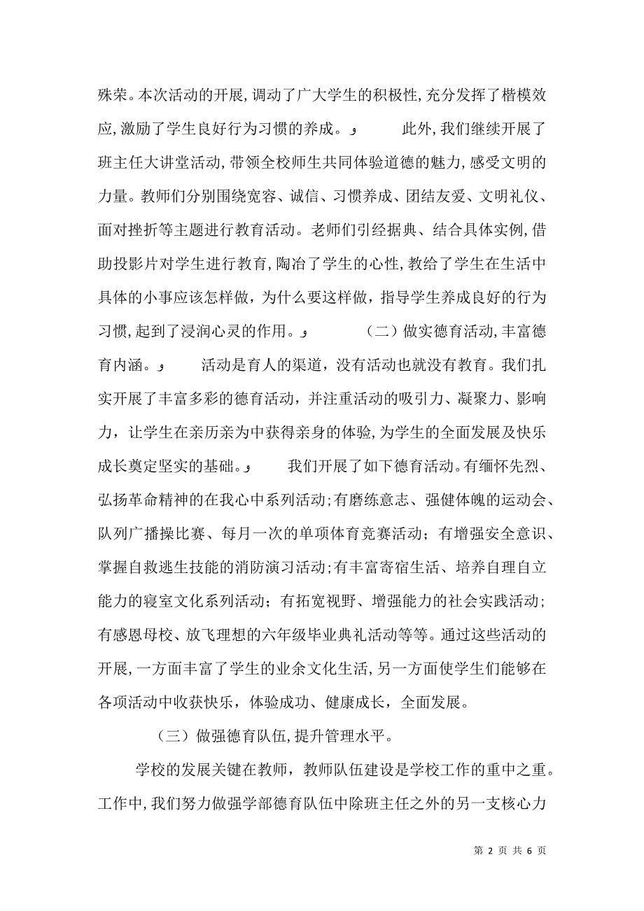 学校中层干部述职报告范文_第2页