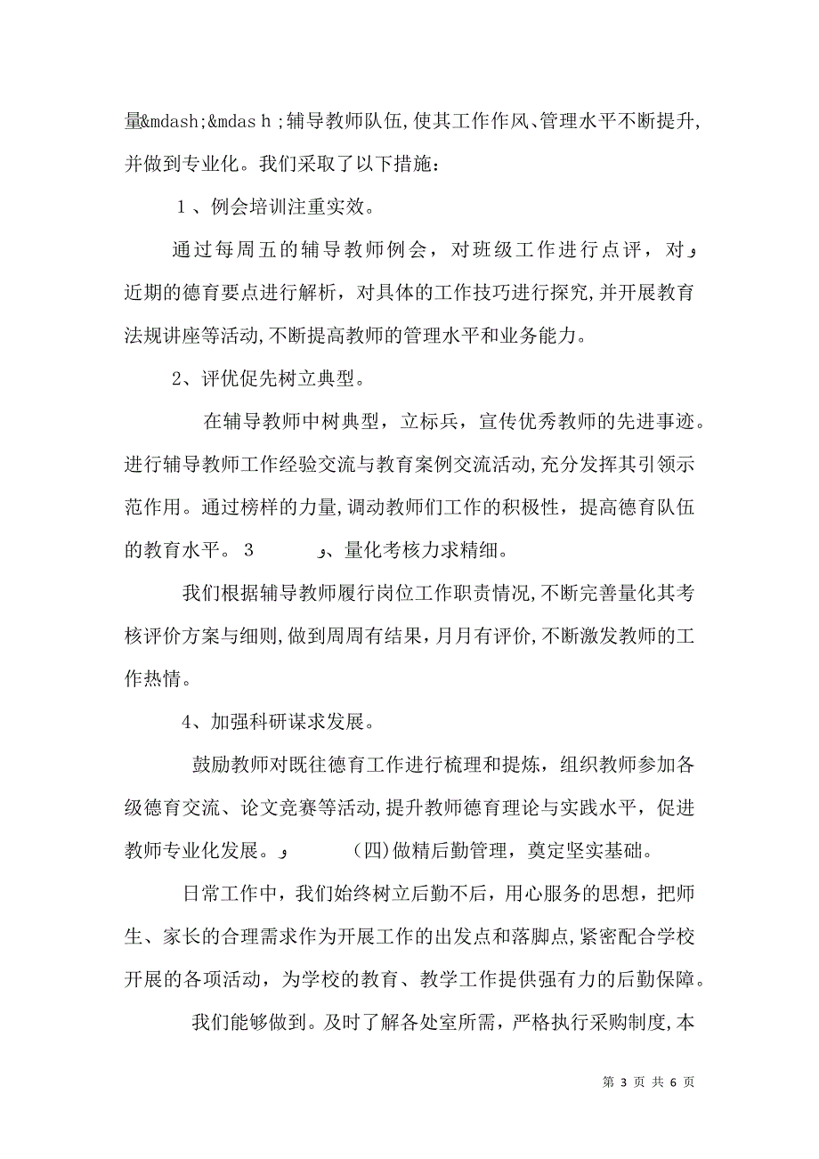 学校中层干部述职报告范文_第3页