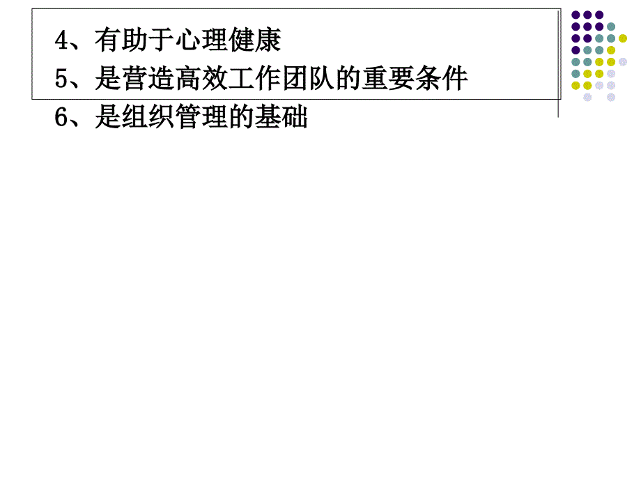 沟通技巧之人际冲突的处理通用课件_第3页