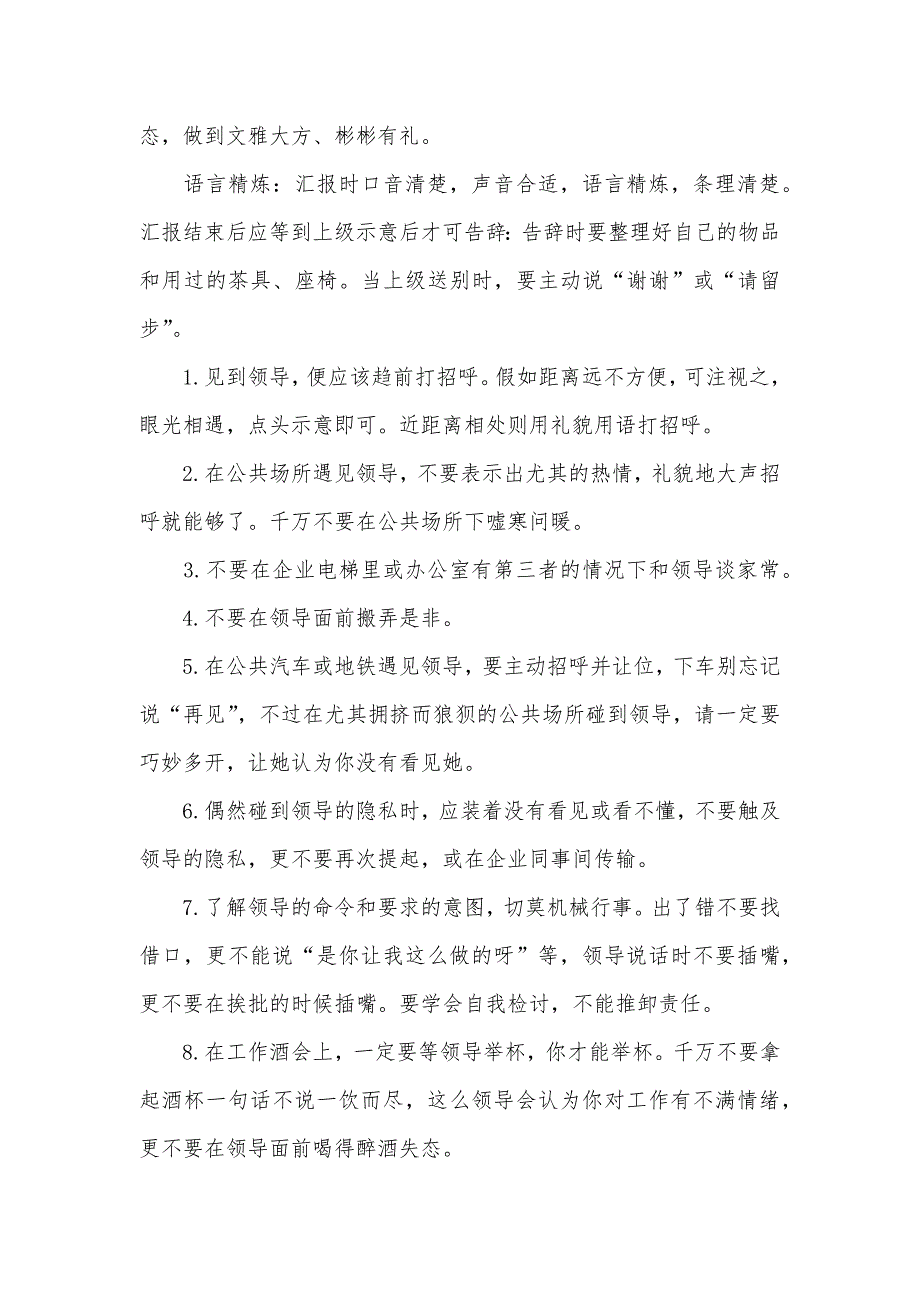 同事之间相处及和上级交往的职场礼仪_第2页