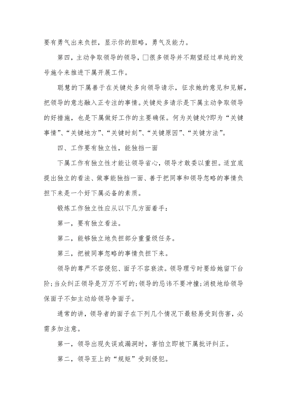 同事之间相处及和上级交往的职场礼仪_第5页