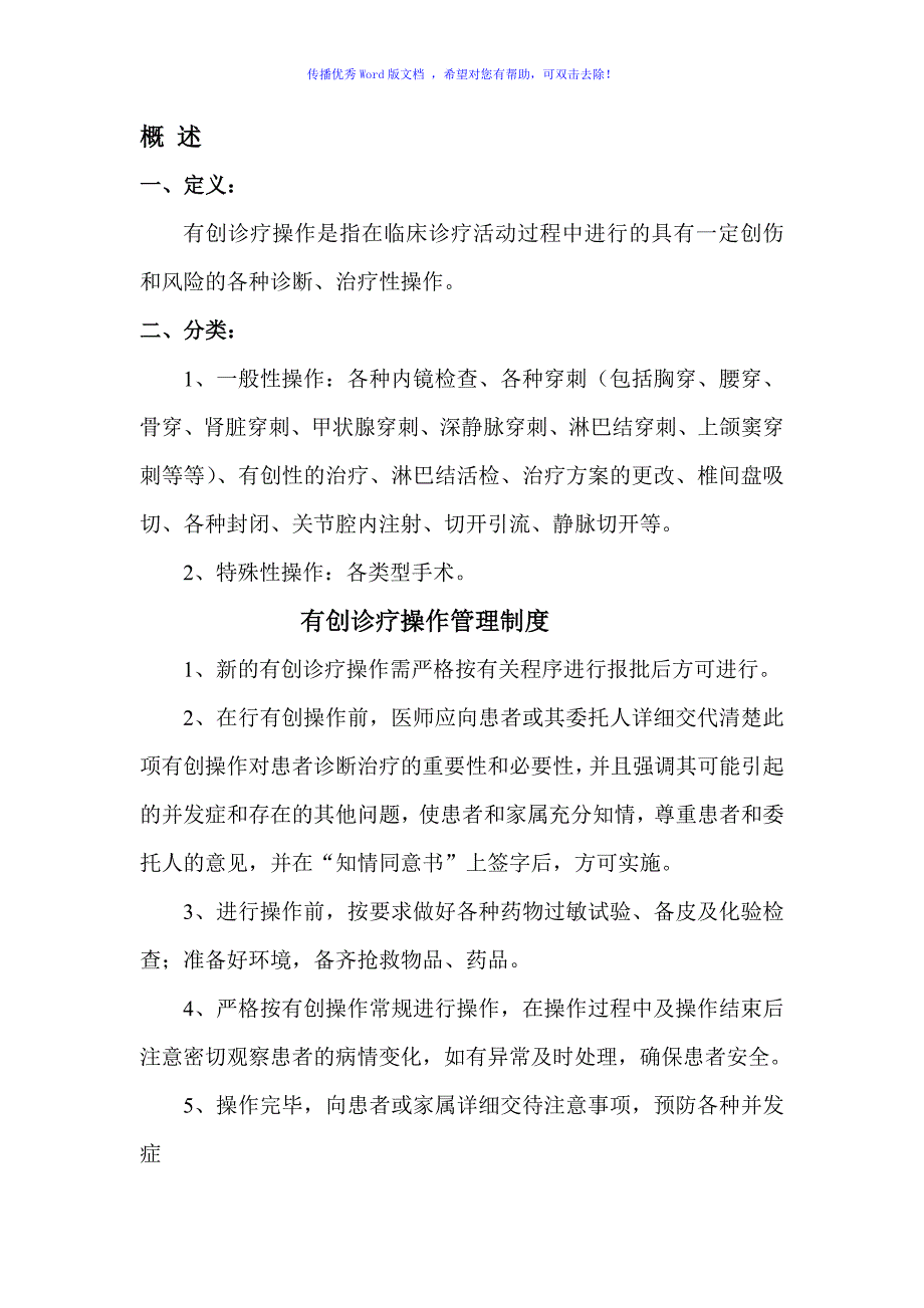 有创诊疗操作规范Word编辑_第2页