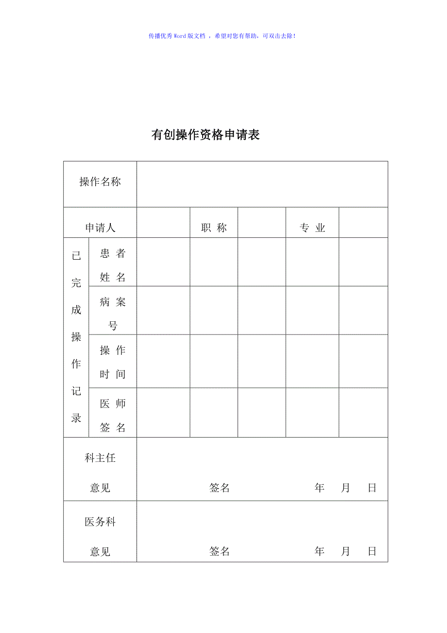 有创诊疗操作规范Word编辑_第4页