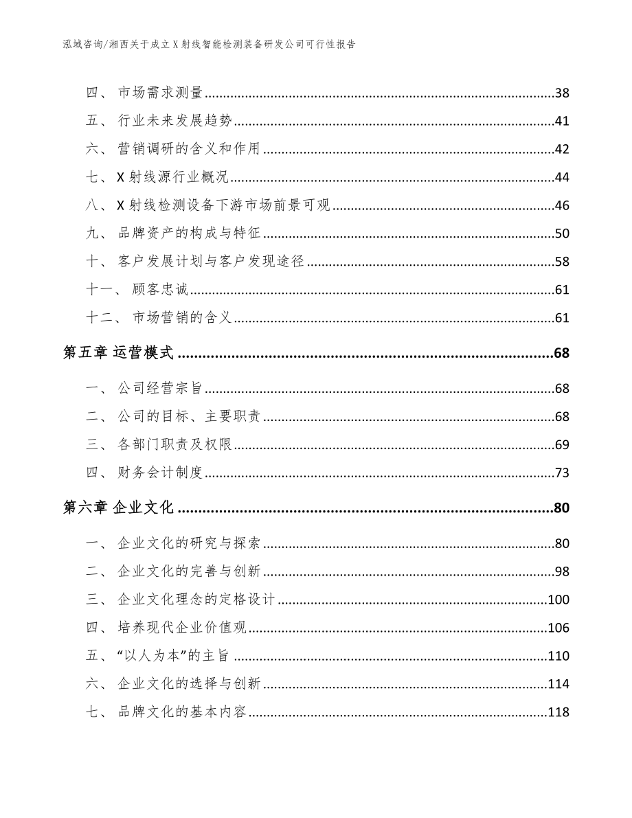 湘西关于成立X射线智能检测装备研发公司可行性报告_第3页