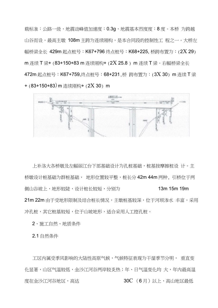 《上补洛大桥冲孔桩施工方案》学习资料_第5页