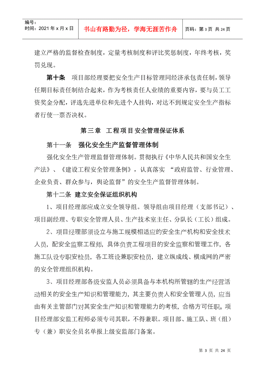 工程项目安全管理办法_第3页