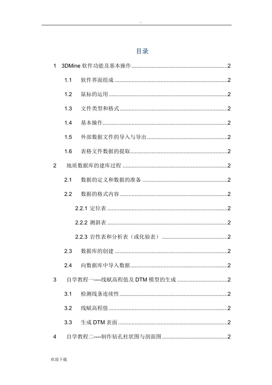 12_3DMine 矿山工程软件自学教程_第3页