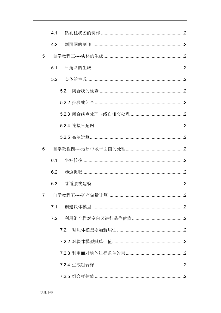 12_3DMine 矿山工程软件自学教程_第4页