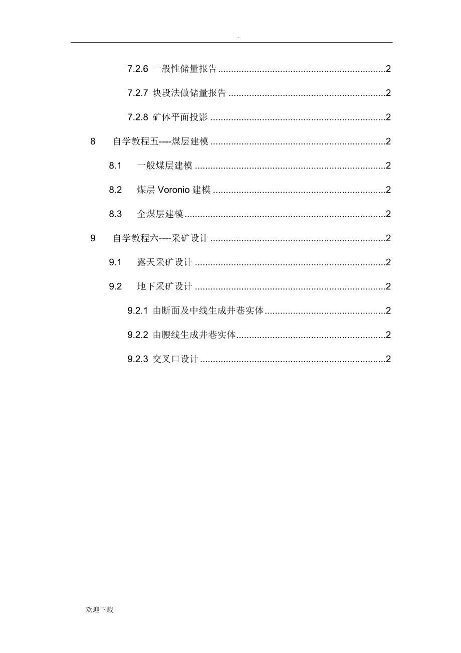 12_3DMine 矿山工程软件自学教程_第5页