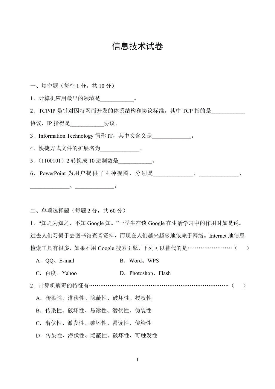 小学信息技术试卷.doc_第1页