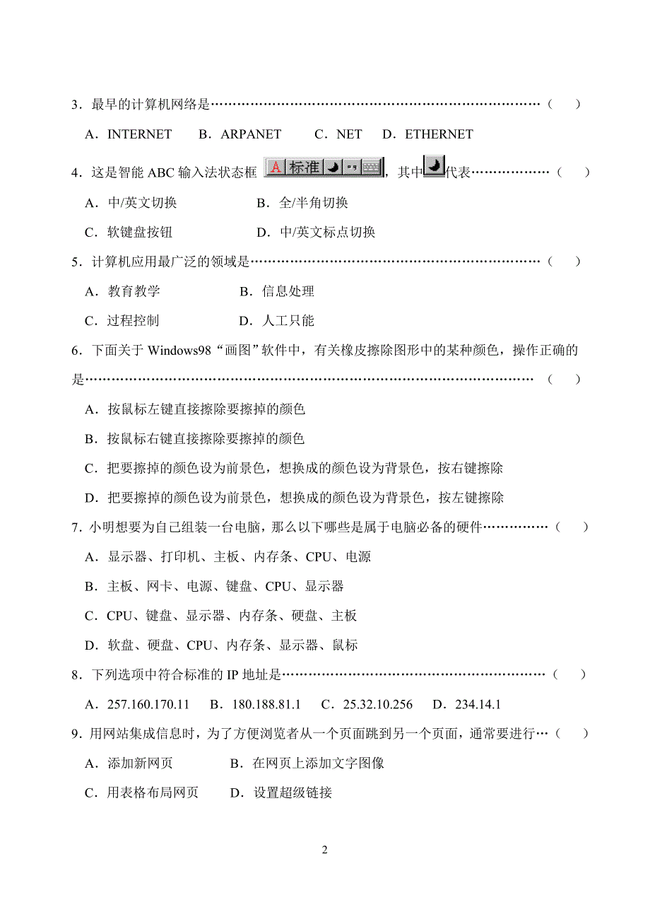 小学信息技术试卷.doc_第2页