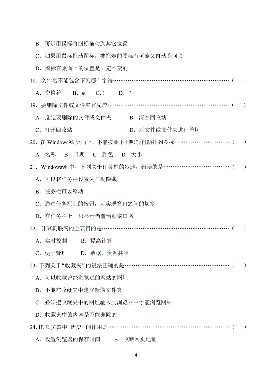 小学信息技术试卷.doc_第4页