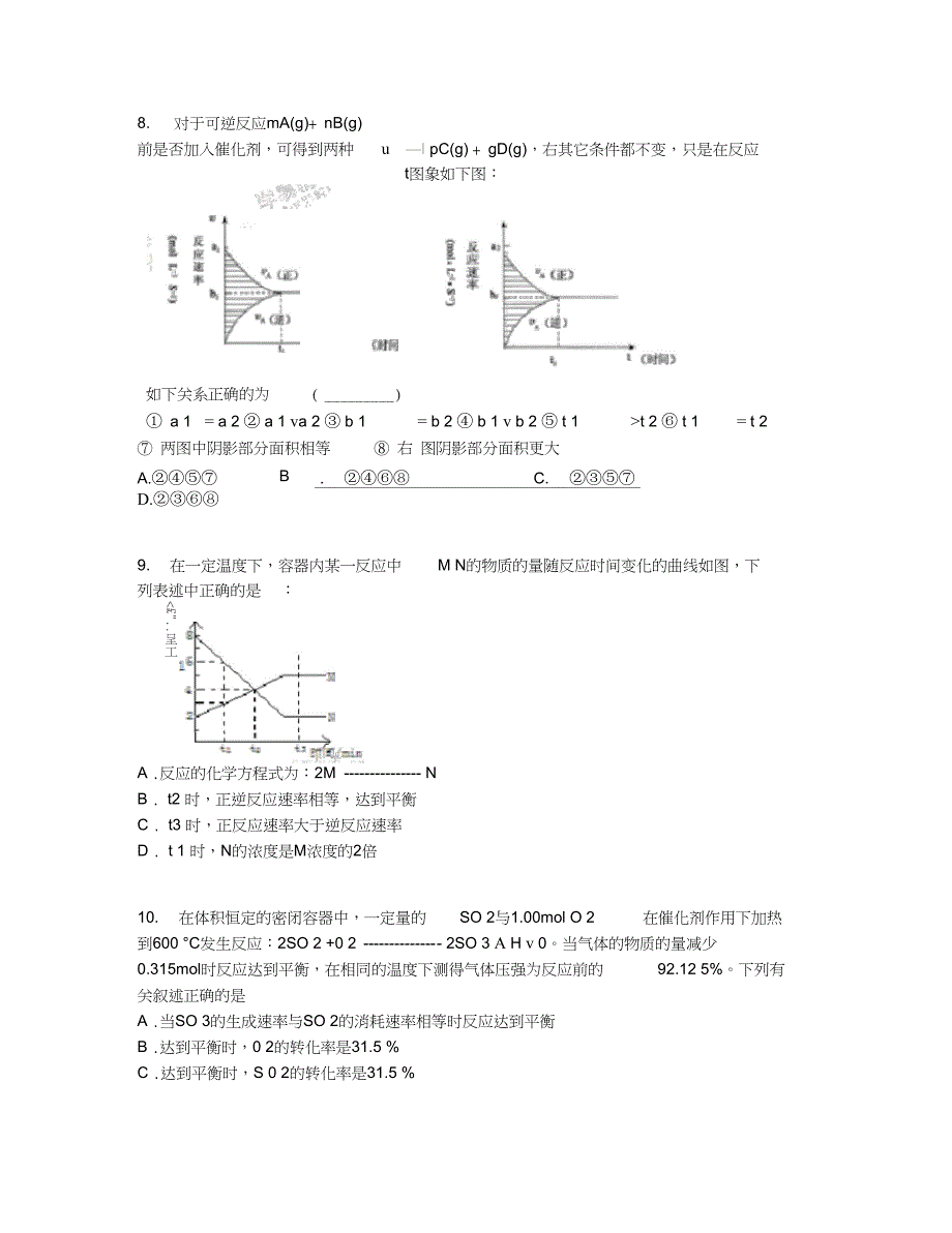 2019学年黑龙江齐齐哈尔实验中学高二上期中化学卷【含答案及解析】_第3页