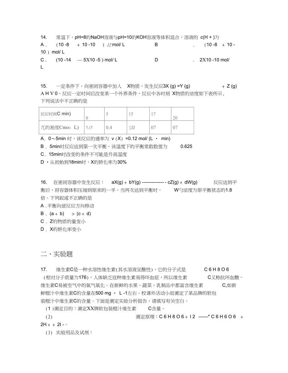 2019学年黑龙江齐齐哈尔实验中学高二上期中化学卷【含答案及解析】_第5页