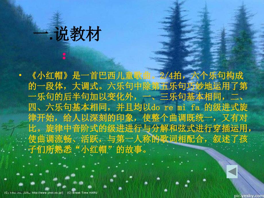 小学音乐-_小红帽说课课件_第3页