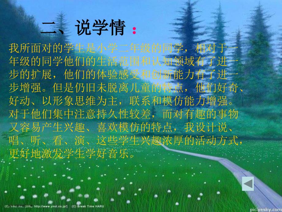 小学音乐-_小红帽说课课件_第4页