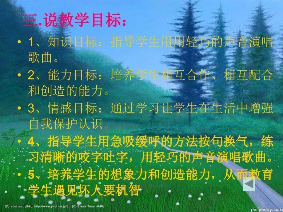 小学音乐-_小红帽说课课件_第5页