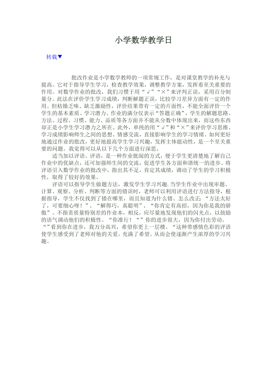 小学数学教学日三_第1页