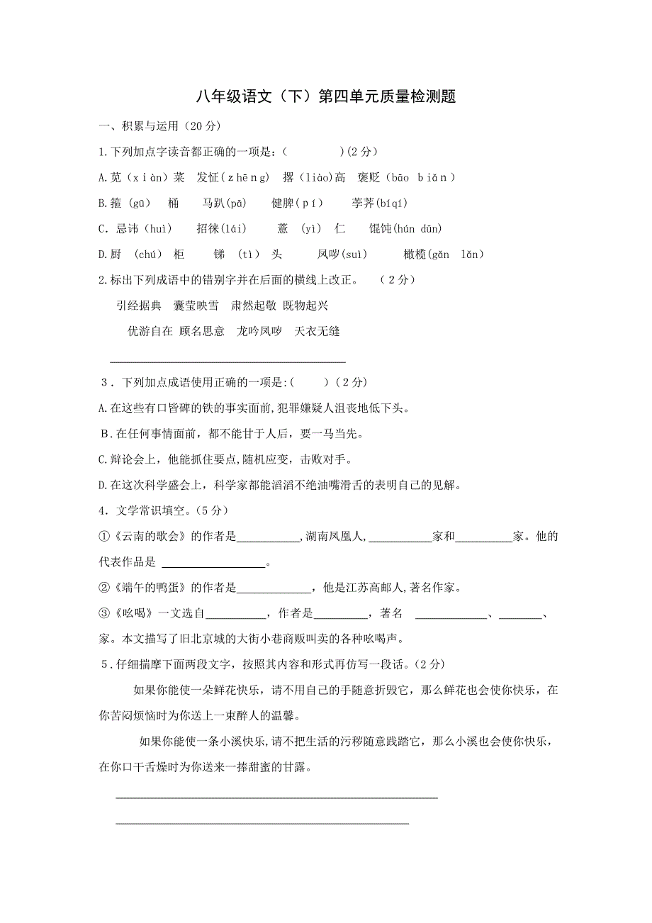 八年级下第四单元复习质量检测题人教新课标八年级下_第1页