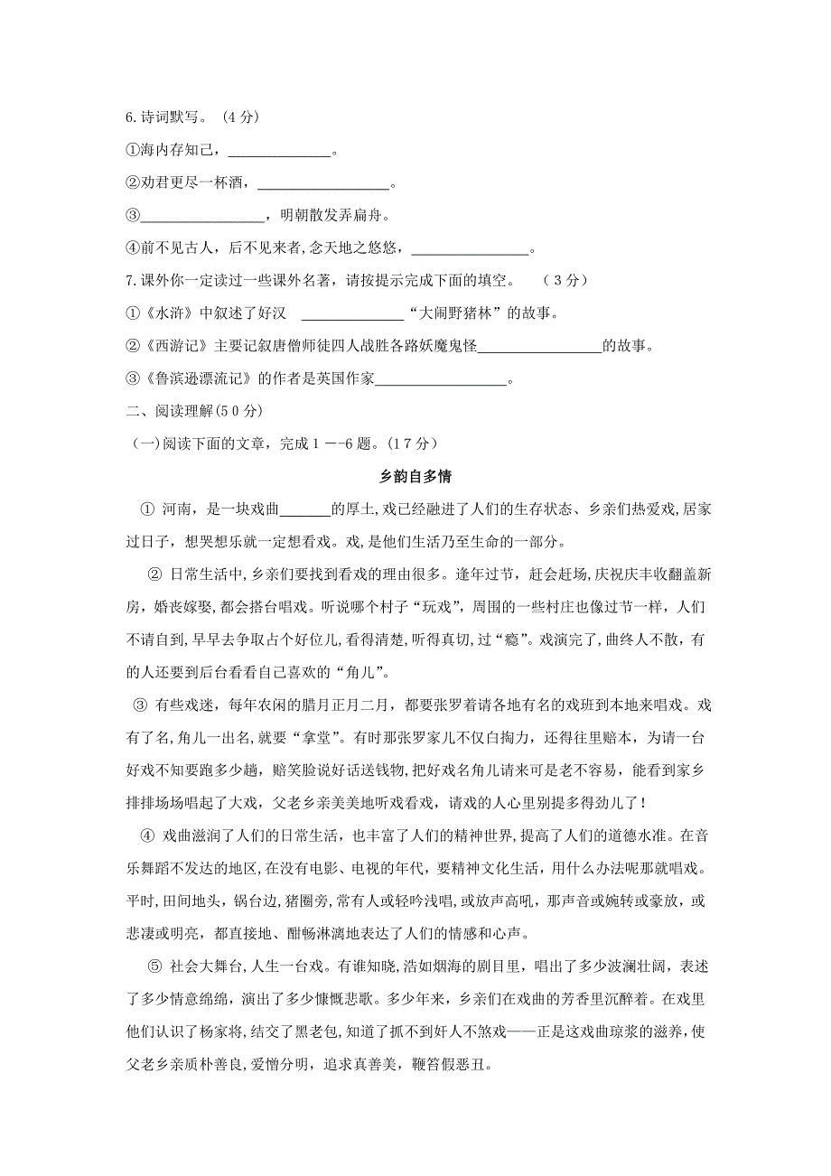 八年级下第四单元复习质量检测题人教新课标八年级下_第2页