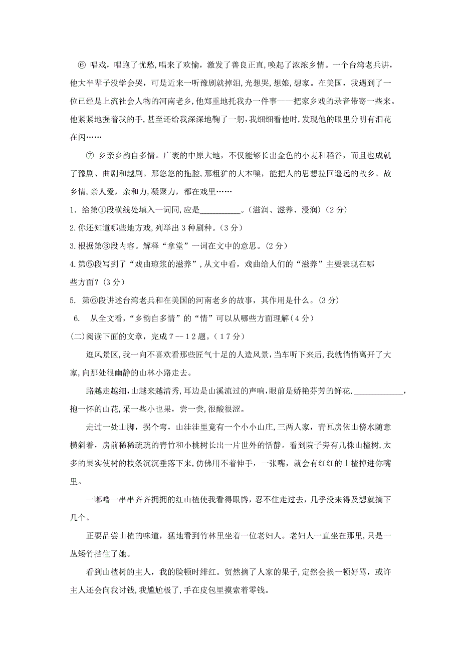 八年级下第四单元复习质量检测题人教新课标八年级下_第3页