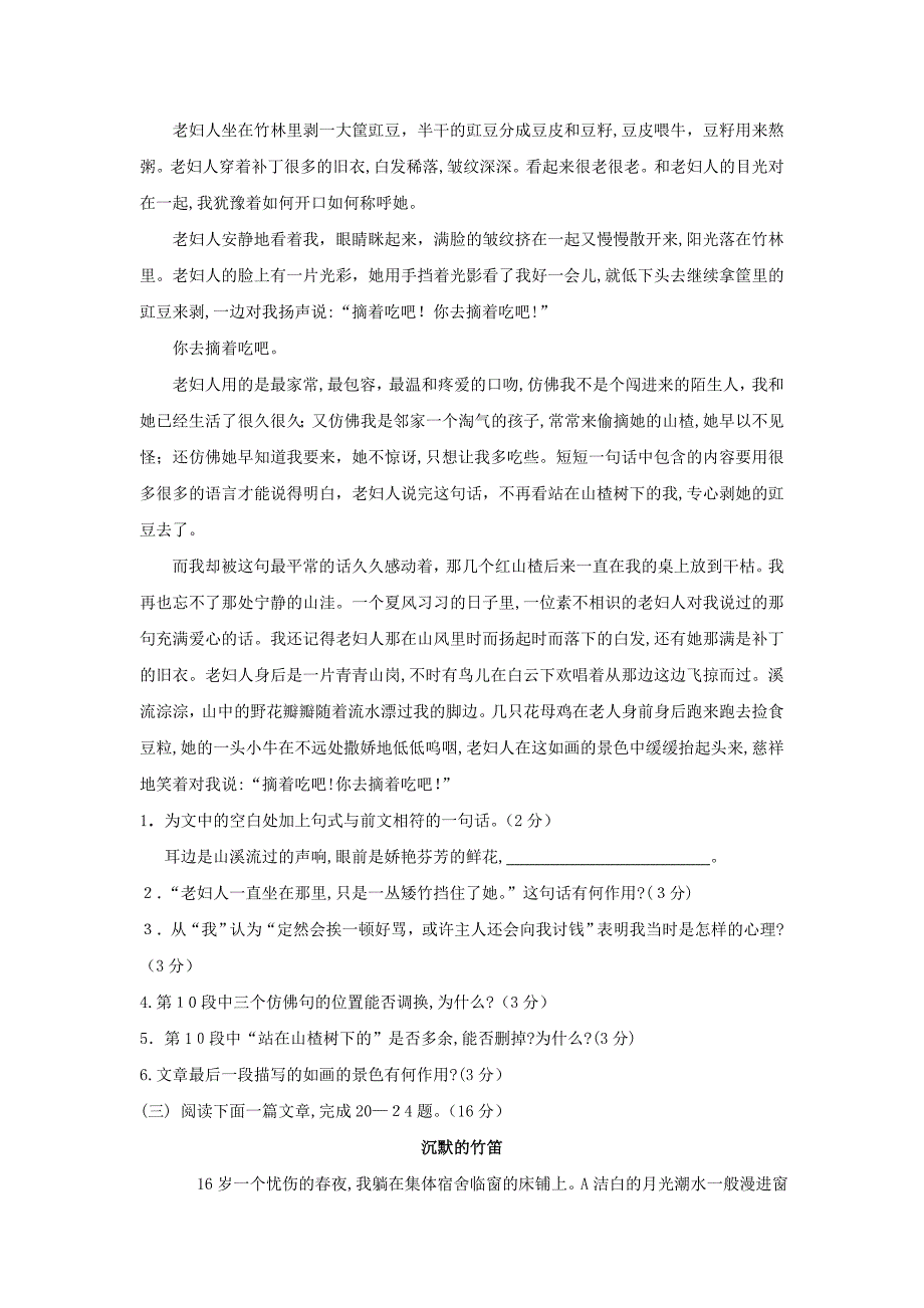 八年级下第四单元复习质量检测题人教新课标八年级下_第4页