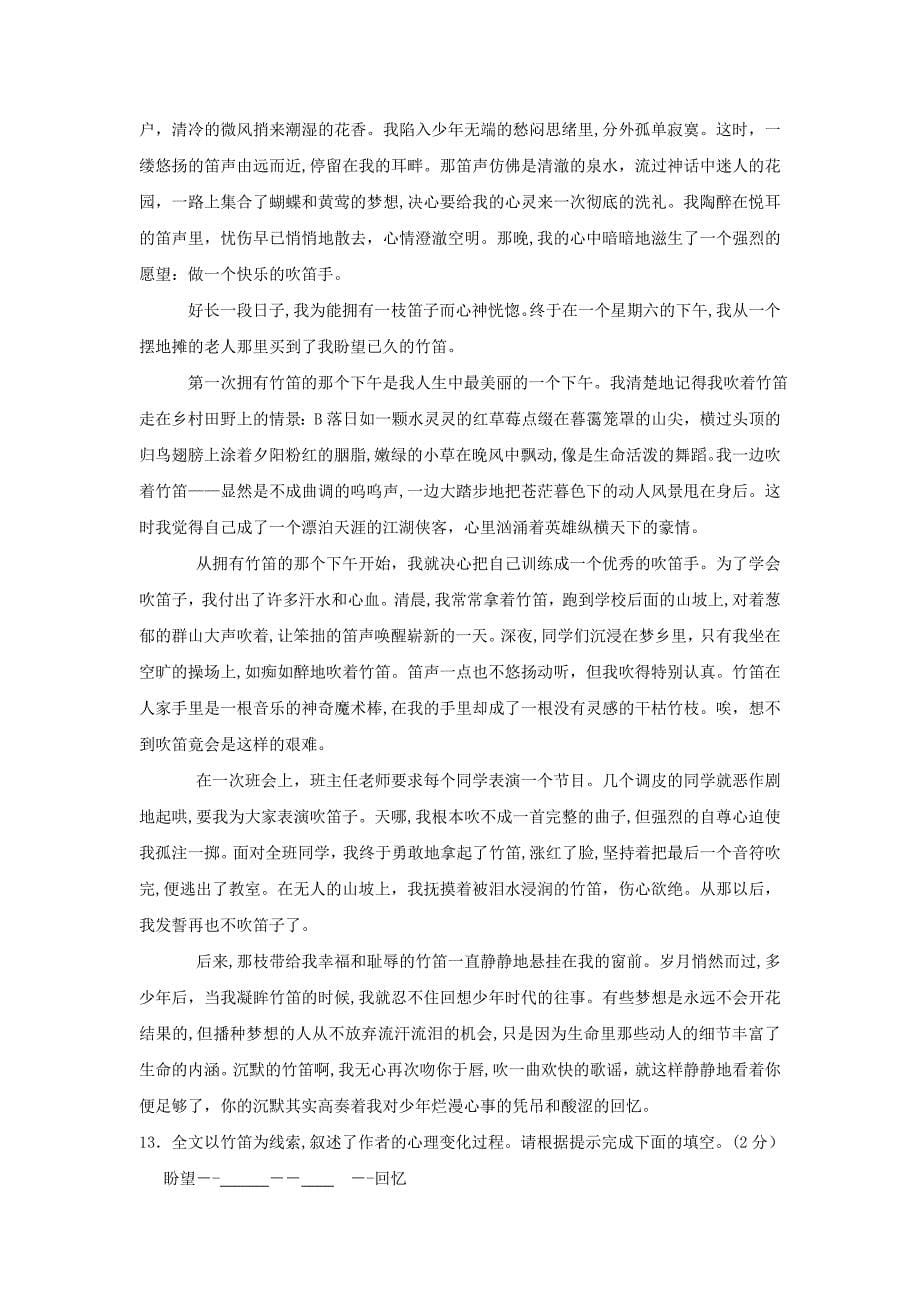 八年级下第四单元复习质量检测题人教新课标八年级下_第5页