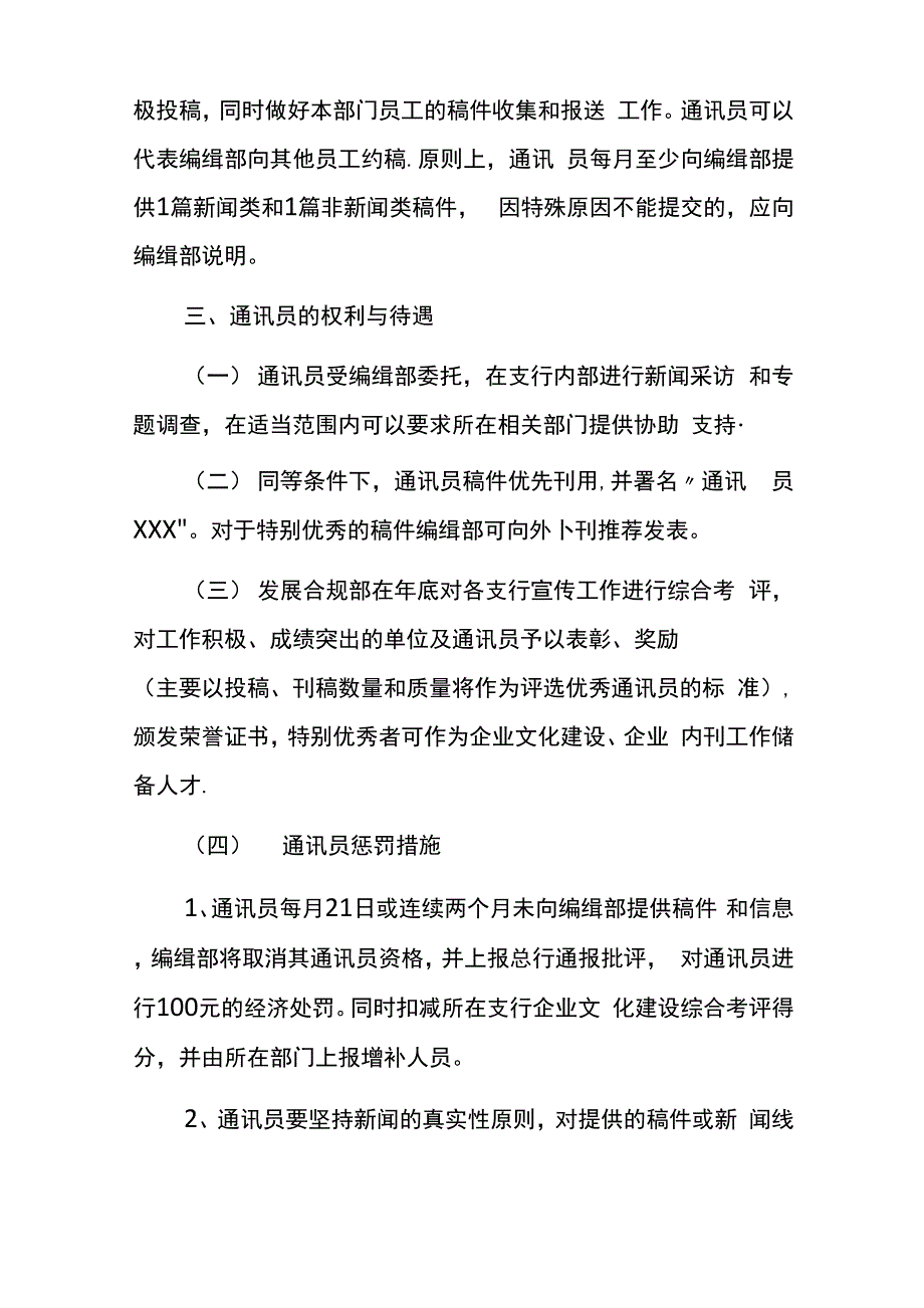 刊物管理办法_第3页