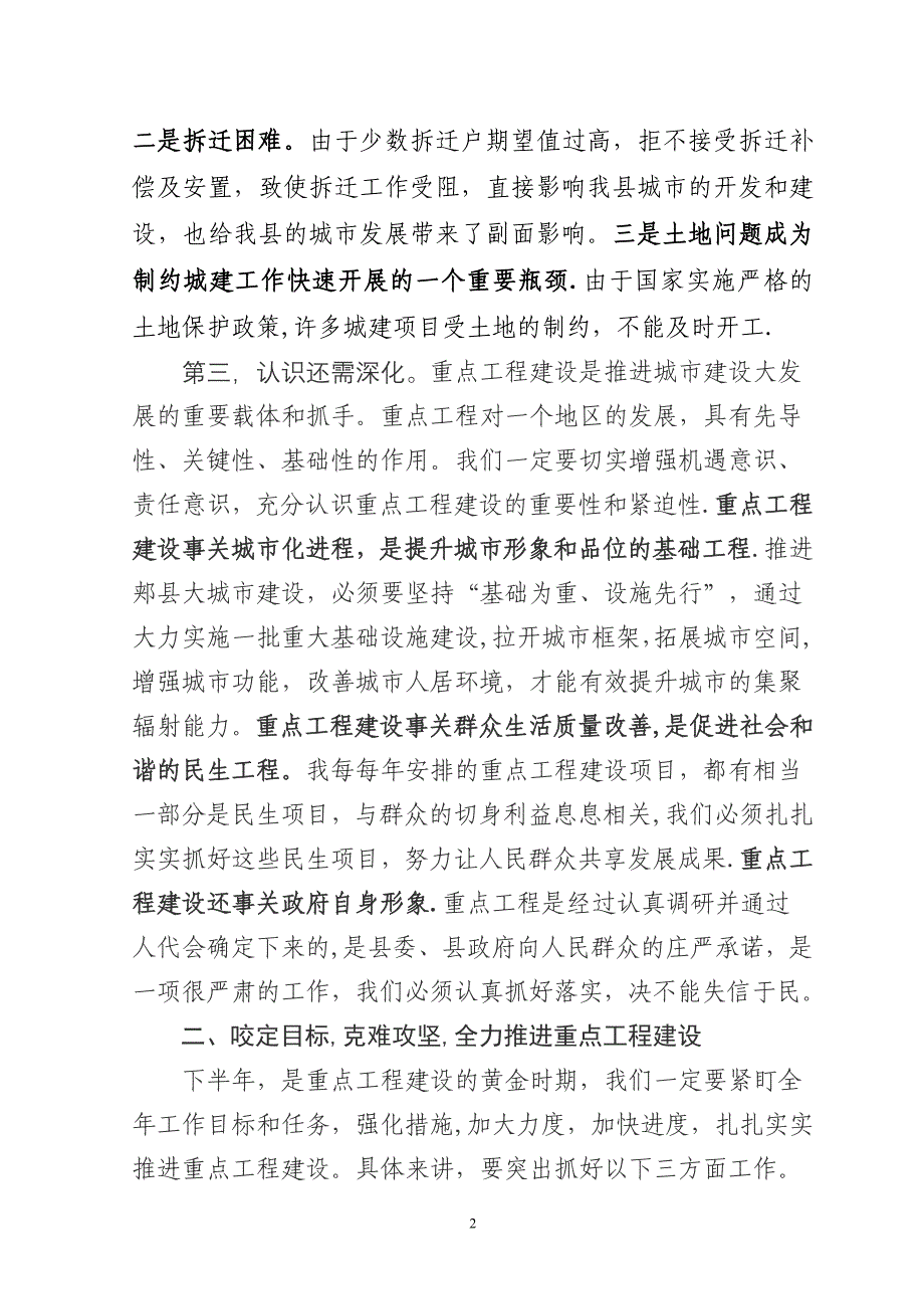 在重点工程建设推进会上的讲话_第2页