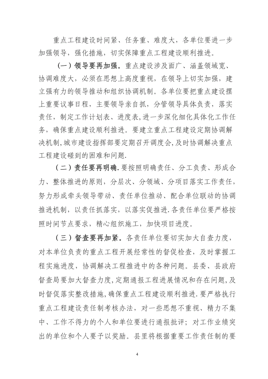 在重点工程建设推进会上的讲话_第4页