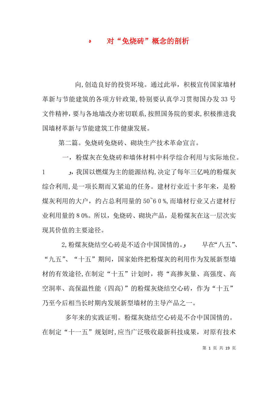 对免烧砖概念的剖析_第1页